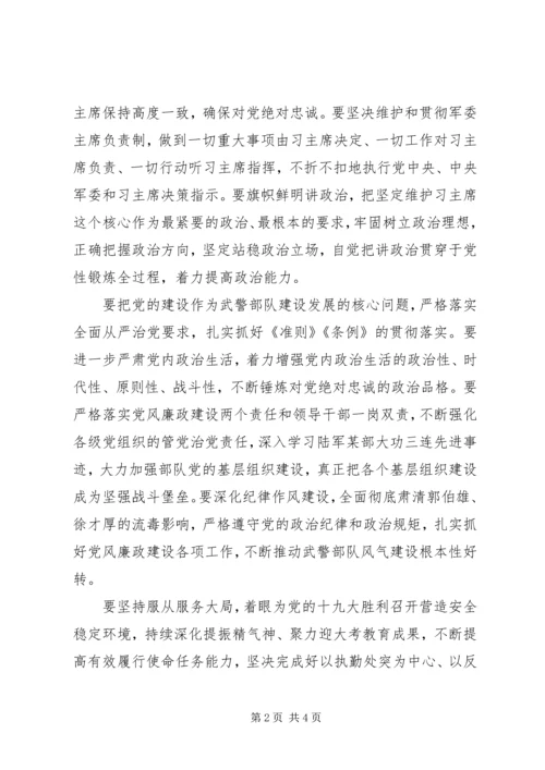 学习十九大心得体会 (23).docx