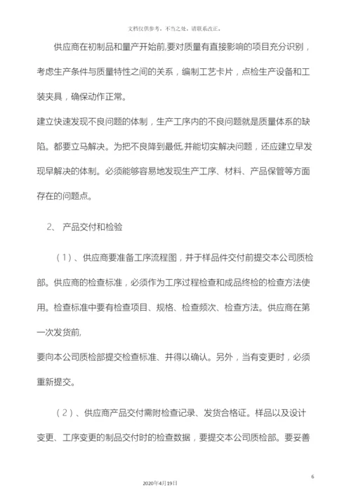 供应商的评审管理办法.docx