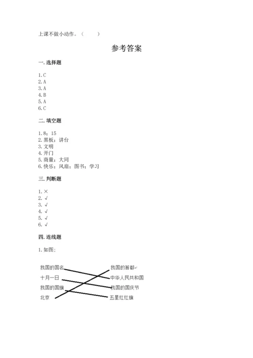 部编版二年级上册道德与法治《期中测试卷》及1套参考答案.docx