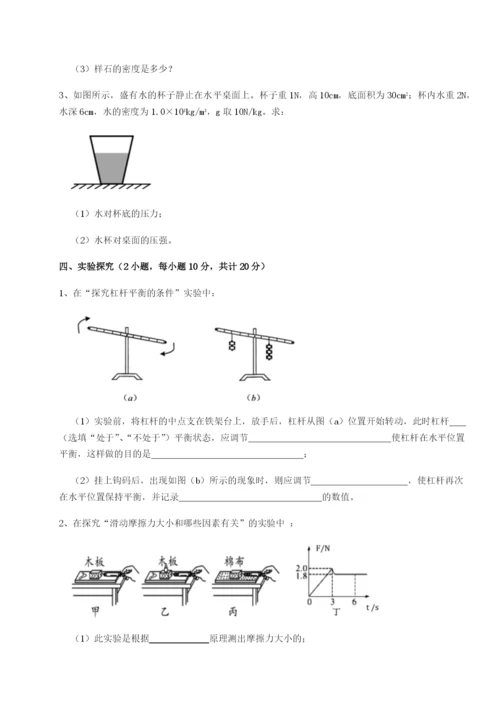 专题对点练习湖南张家界市民族中学物理八年级下册期末考试章节测试A卷（附答案详解）.docx