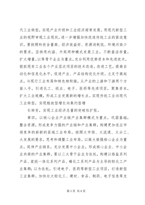 县工业经济运行分析会议上的讲话.docx