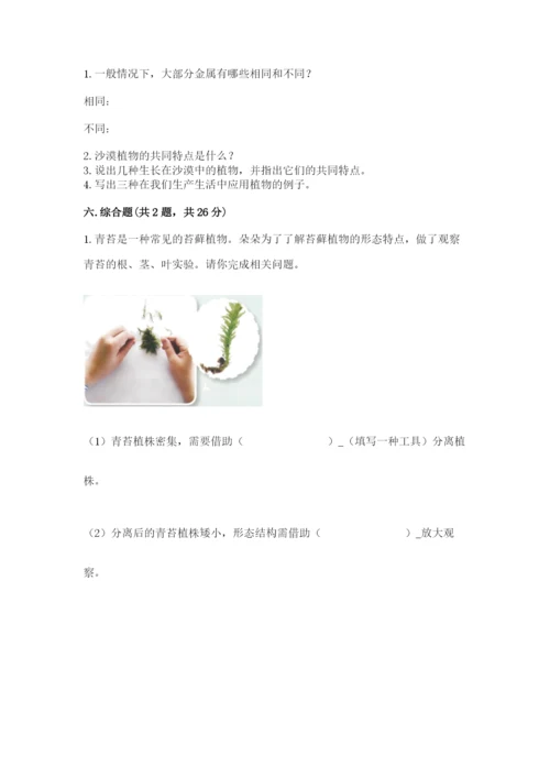 苏教版三年级下册科学期末测试卷含精品答案.docx