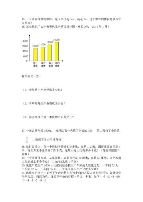 六年级小升初数学应用题50道精品（典优）.docx