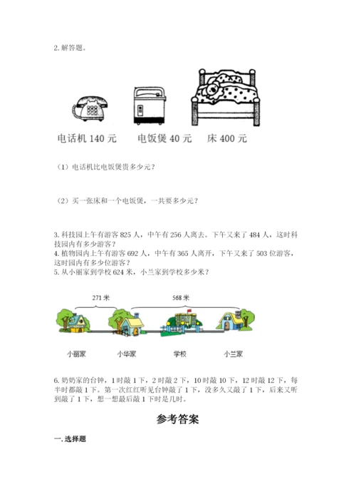 人教版三年级上册数学期中测试卷含答案（实用）.docx