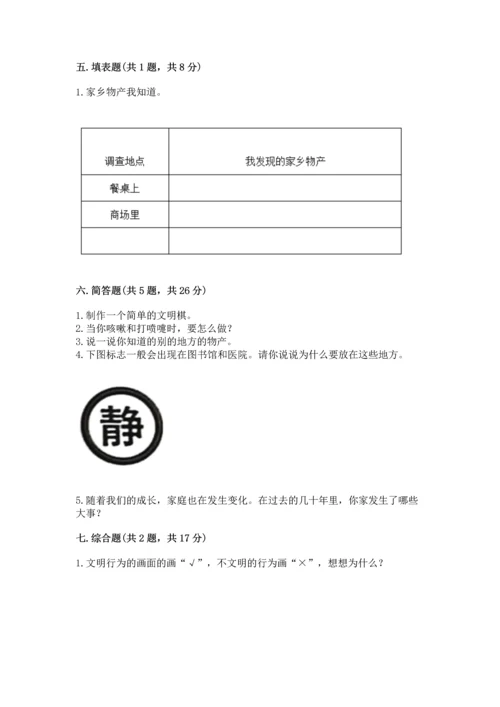 新部编版二年级上册道德与法治期末测试卷精品（典优）.docx
