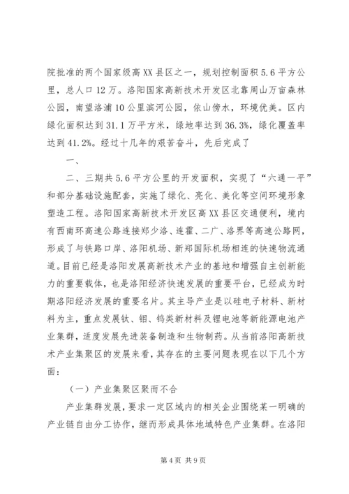 加快推进中心村建设促进农村人口和产业集聚的对策研究 (2).docx