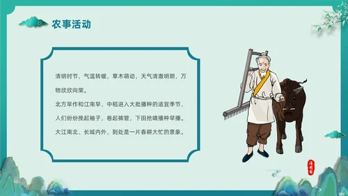 绿色国潮风中国传统节气介绍4月5日清明节介绍主题班会PPT
