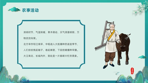 绿色国潮风中国传统节气介绍4月5日清明节介绍主题班会PPT
