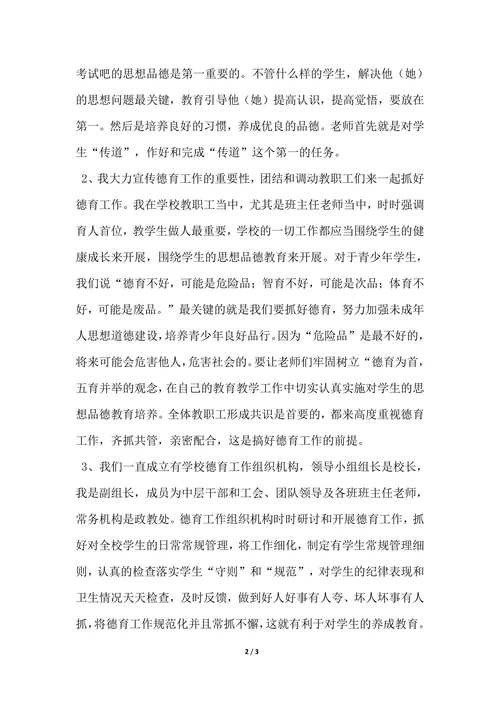 202X年教师德育工作先进个人总结范文
