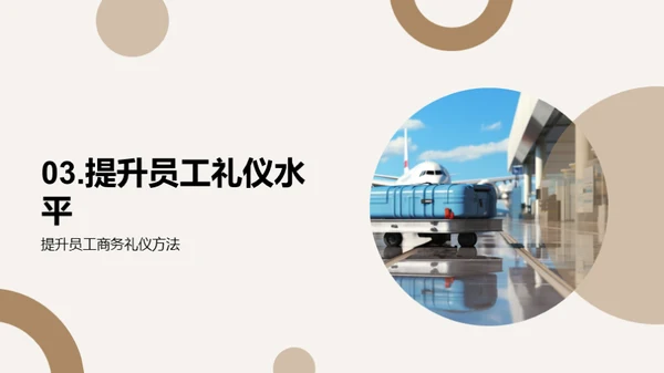 提升旅游行业商务礼仪