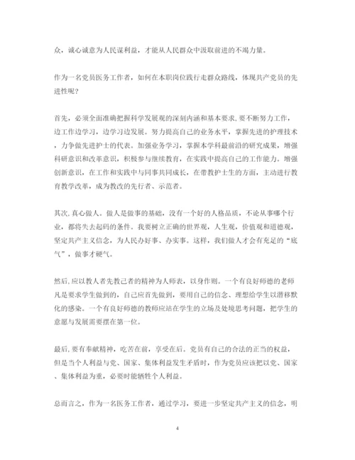 精编护士群众路线学习心得体会范文.docx