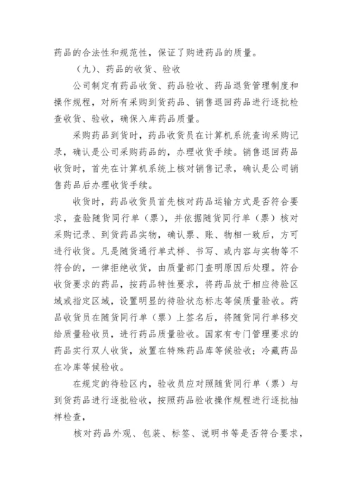 药品批发企业自查报告.docx