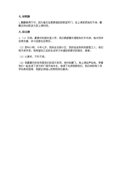 2022二年级上册道德与法治期末测附参考答案【满分必刷】