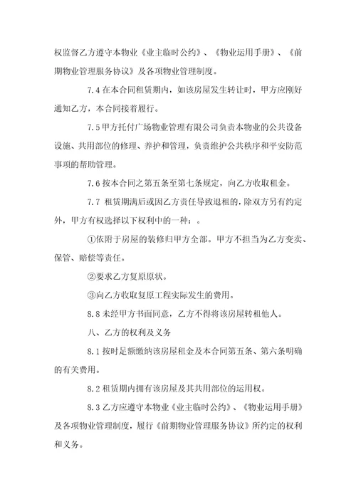 办公房屋租赁合同简单范本