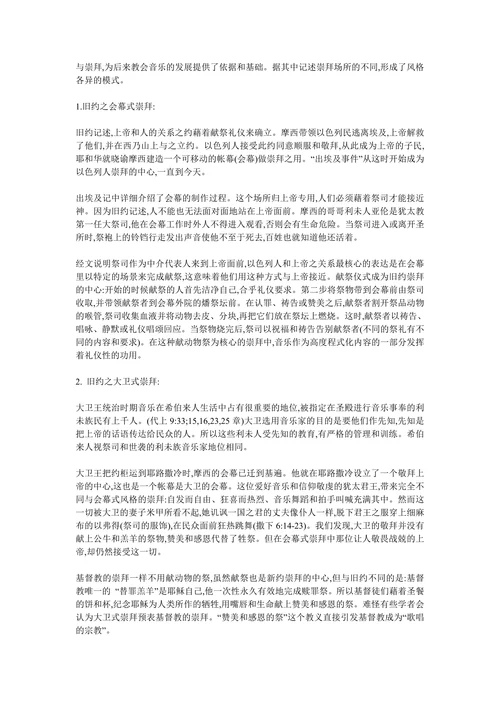 圣经中的音乐与崇拜