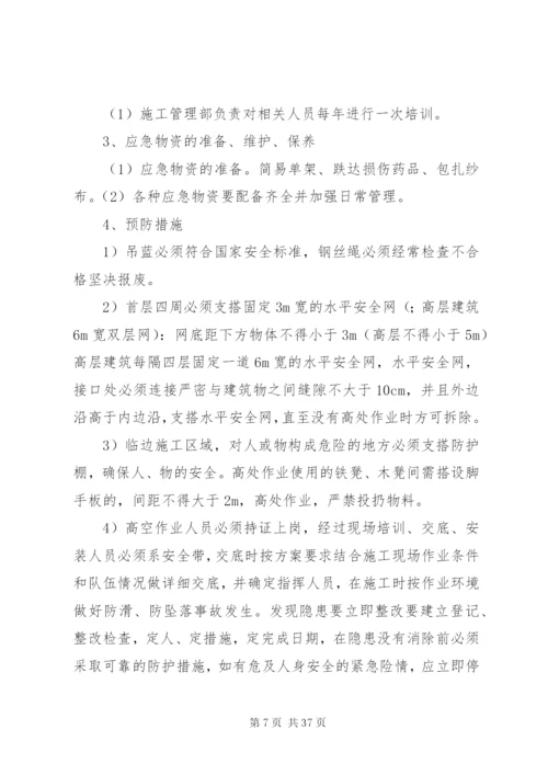 吊篮安全方案资料.docx