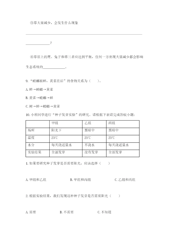 教科版五年级下册科学第一单元《生物与环境》测试卷精品（典型题）.docx