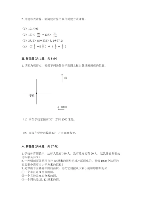 小学六年级数学上册期末考试卷附答案【能力提升】.docx