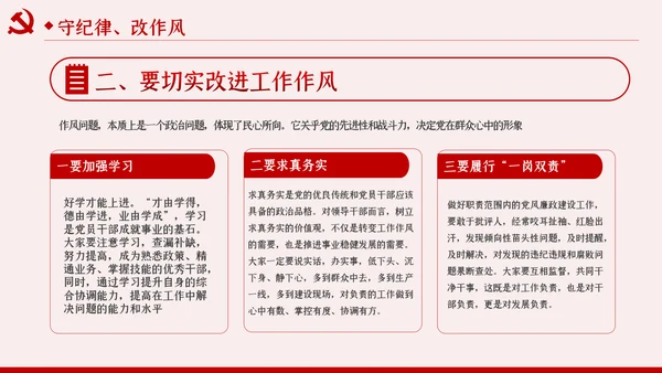 锤炼党性廉洁自律做忠诚干净担当的表率PPT党课