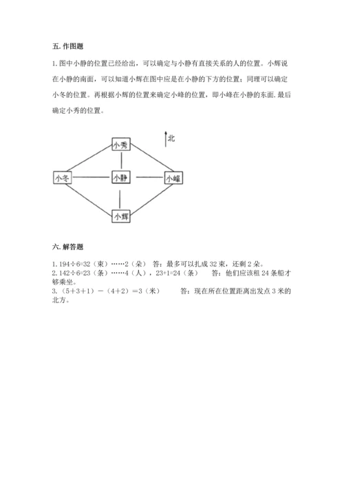 小学数学三年级下册期中测试卷附答案【达标题】.docx