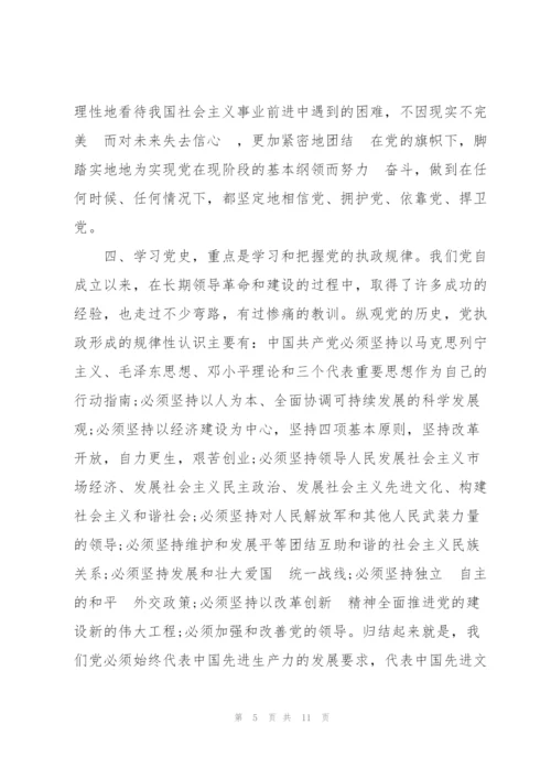 学习党的历史心得感悟.docx