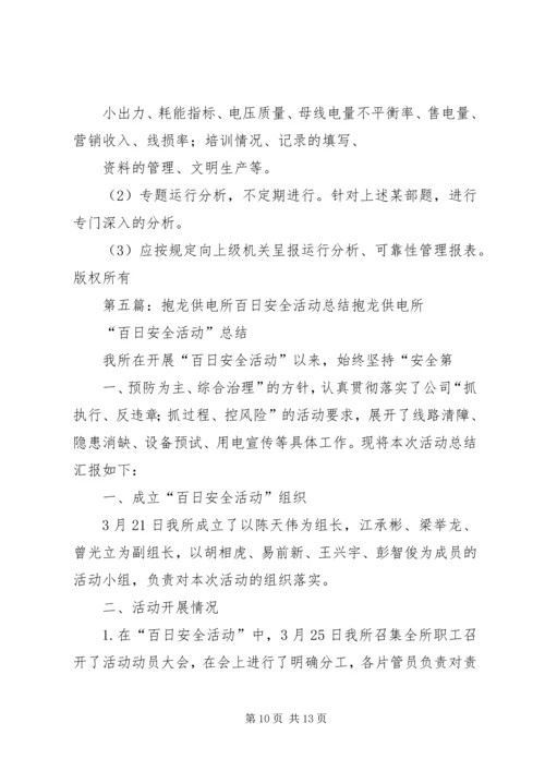 供电所变电站安全日活动记录.docx