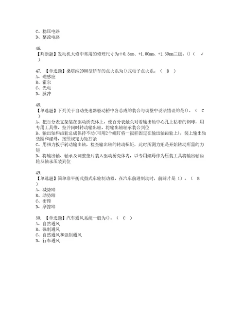 2022年汽车修理工高级实操考试题带答案54