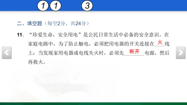 人教版 初中物理 九年级 月考检测卷（三） 18 习题课件（30张PPT）（18章--19章）