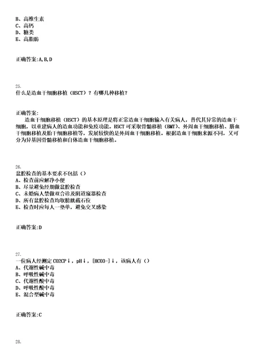 2023年02月2023陕西汉中市南郑区医疗卫生专业“人才回乡笔试参考题库含答案解析