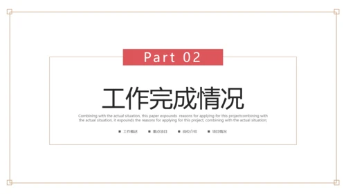 简约风公司企业年终述职报告PPT模板