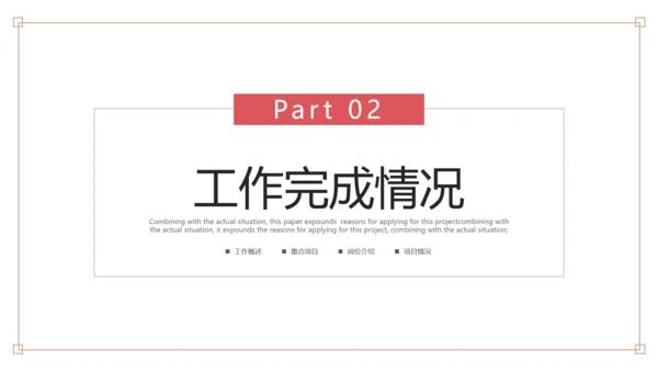 简约风公司企业年终述职报告PPT模板