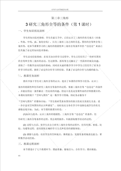 探索三角形全等条件一教学课件