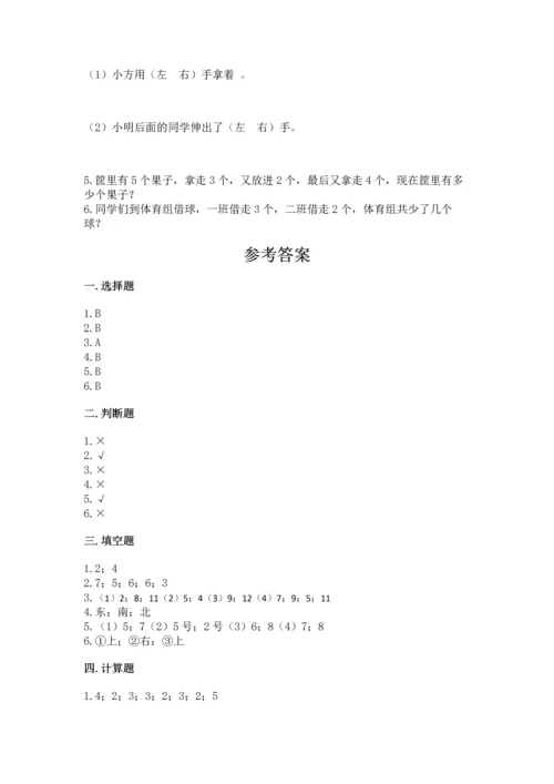 一年级上册数学期中测试卷精品（达标题）.docx