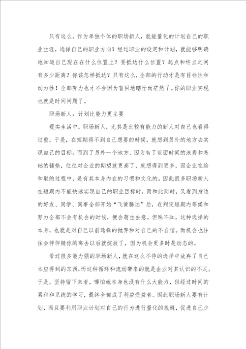 怎样走好职业生涯第一步大学生职业生涯访谈