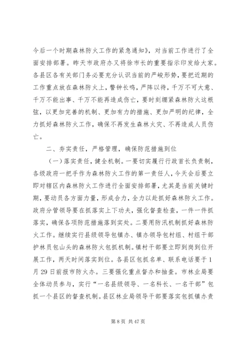 冬季森林防火会议讲话稿（五篇）.docx