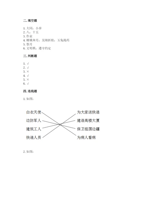 部编版二年级上册道德与法治期中测试卷附答案【满分必刷】.docx