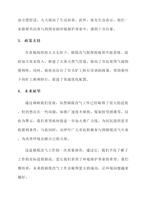 镇煤改气进展情况汇报