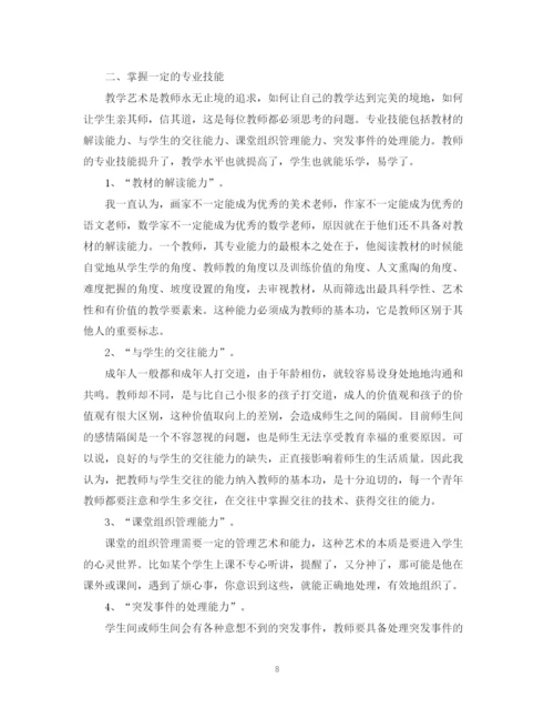 精编之青年教师成长计划范文.docx