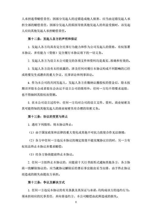 信息技术公司股东合作协议