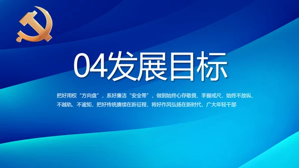 蓝色党建中央经济工作会议党课PPT