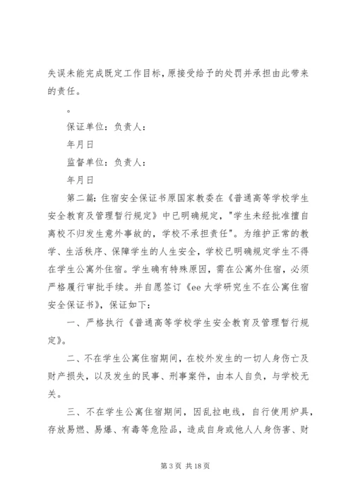 住宿文明安全保证书.docx