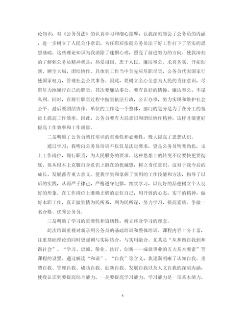 精编之公务员培训个人总结范文2.docx