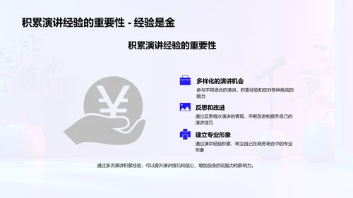商务演讲技巧讲座PPT模板