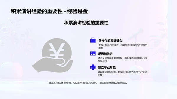 商务演讲技巧讲座PPT模板