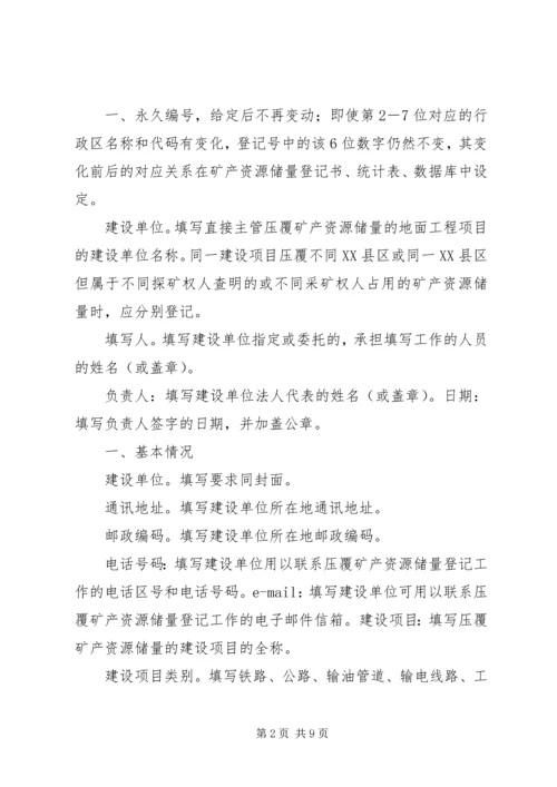 关于×××建设项目压覆矿产资源的申请函 (3).docx