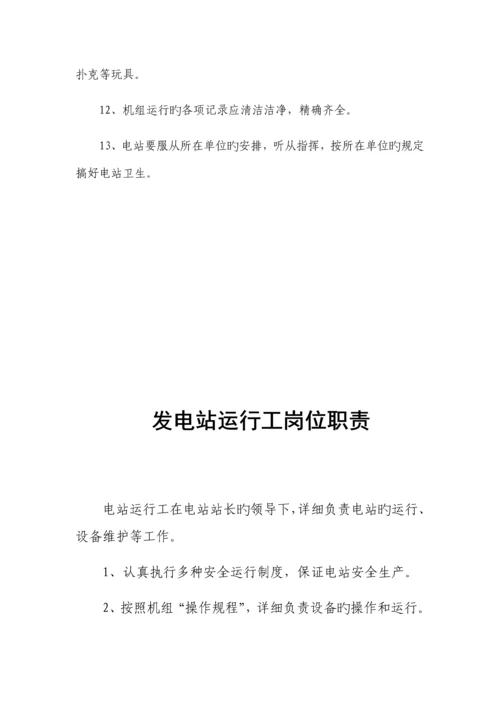 发电站的操作规程管理制度.docx