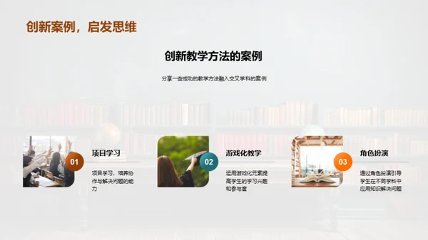 交叉学科教学探析