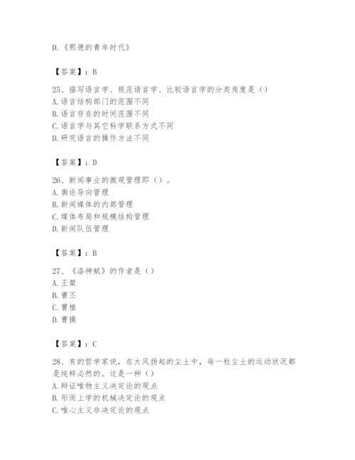 2024年国家电网招聘之文学哲学类题库【巩固】.docx