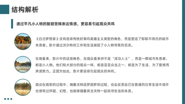 深青实拍风白日梦想家电影鉴赏PPT课件