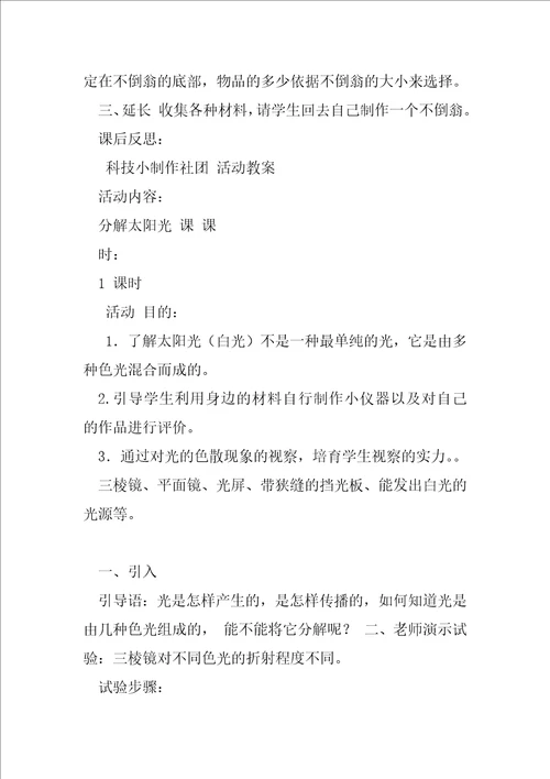科技小制作社团活动教案